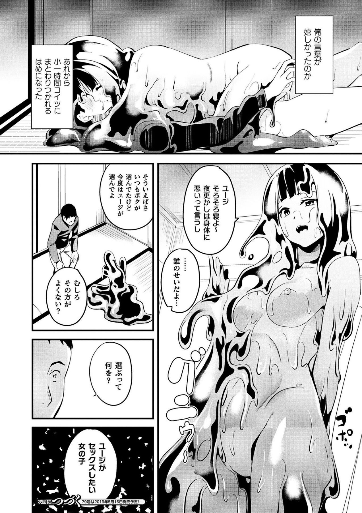 Doukyo Suru Neneki Ch. 5 - Page 16