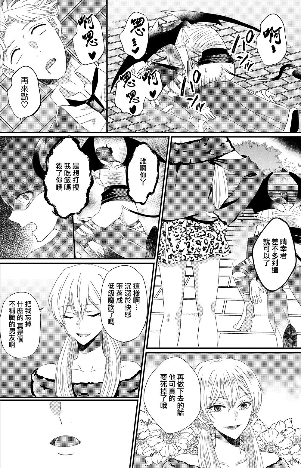 Otokogirai no Sakyubasu-san - Page 32