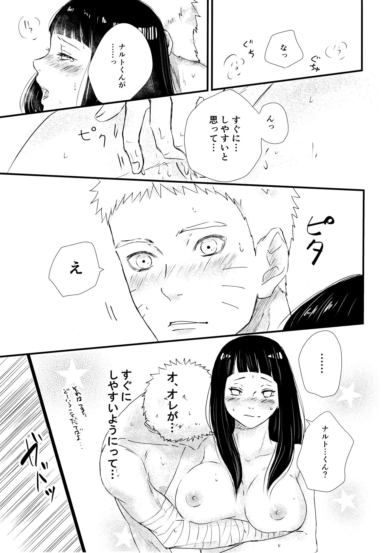 Melt In My Love - Page 20