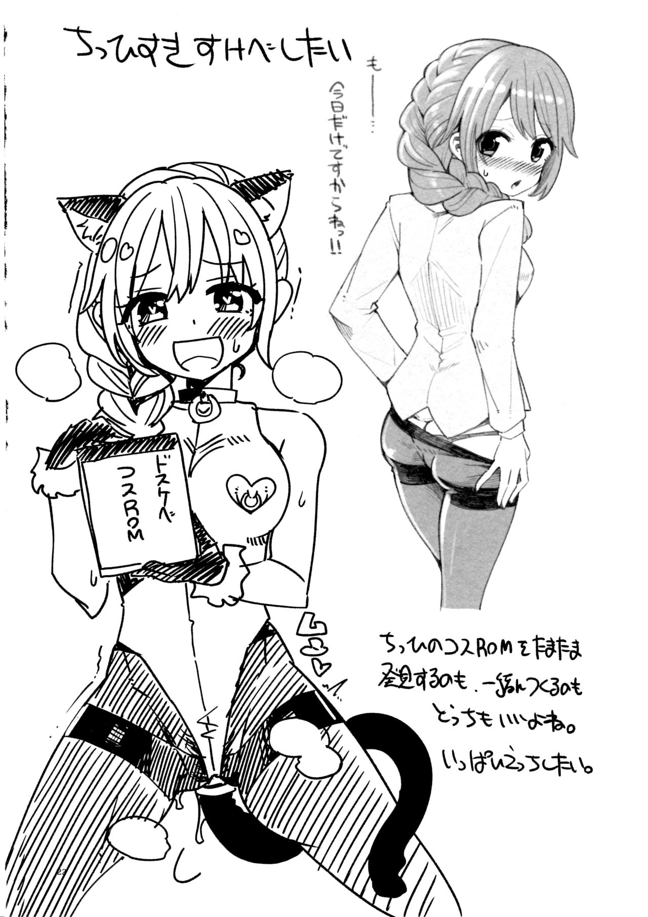 Hino Akane Shin Ido∞ - Page 21