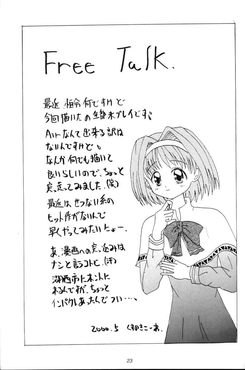 Komipa no Hazukashii Hon Damon - Page 22