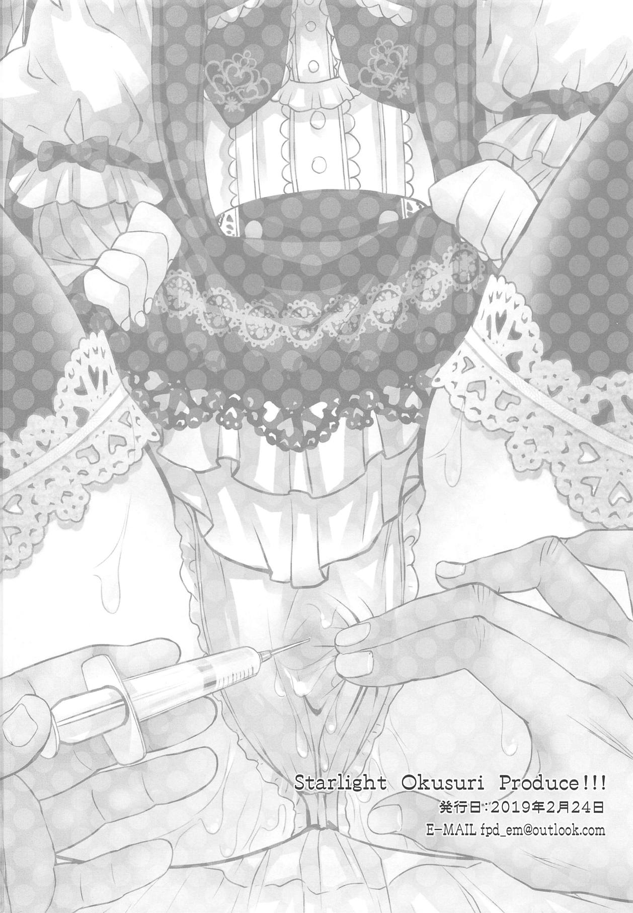 Starlight Okusuri Produce!!! - Page 17