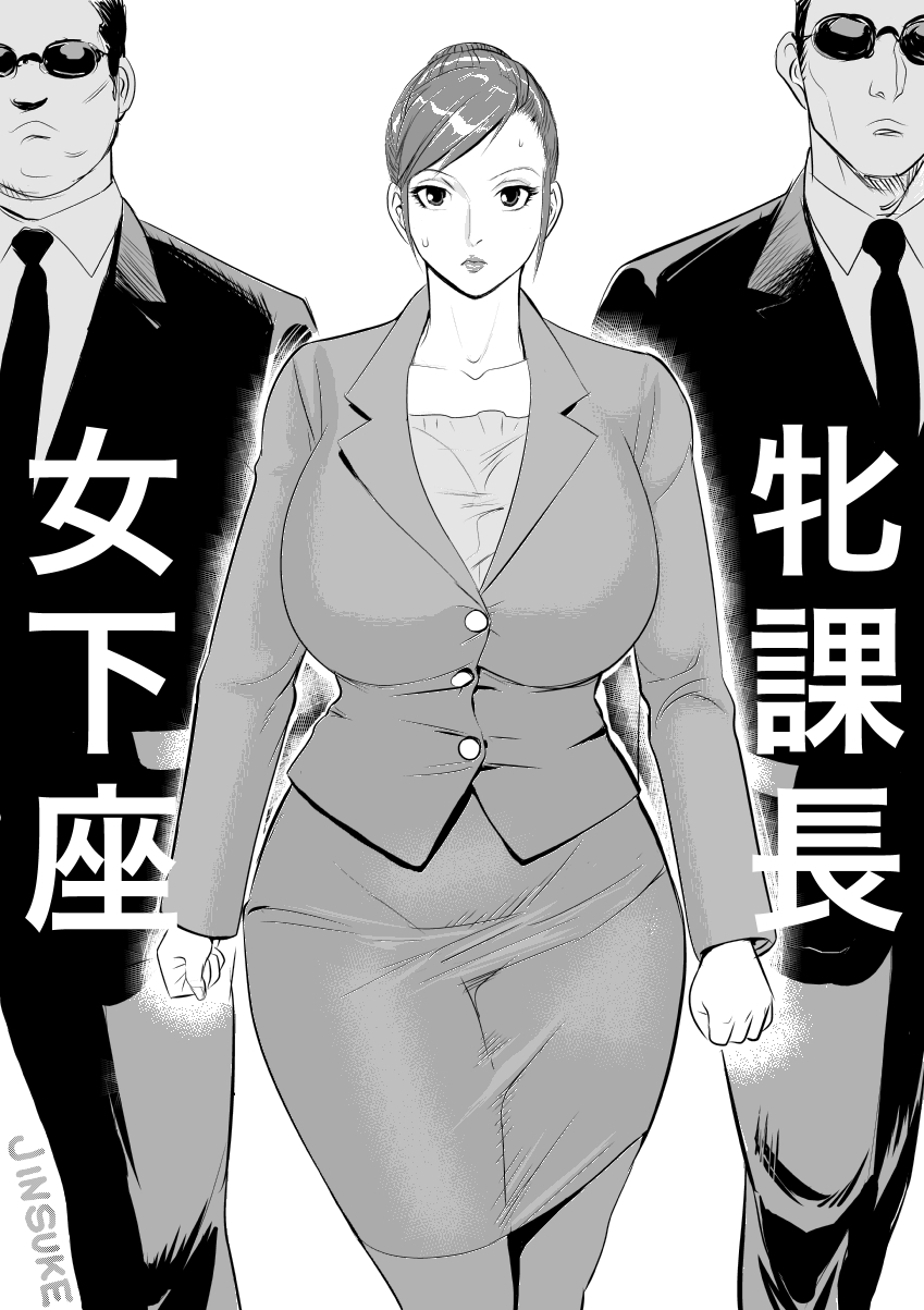 Mesu Kachou Jogeza - Page 1