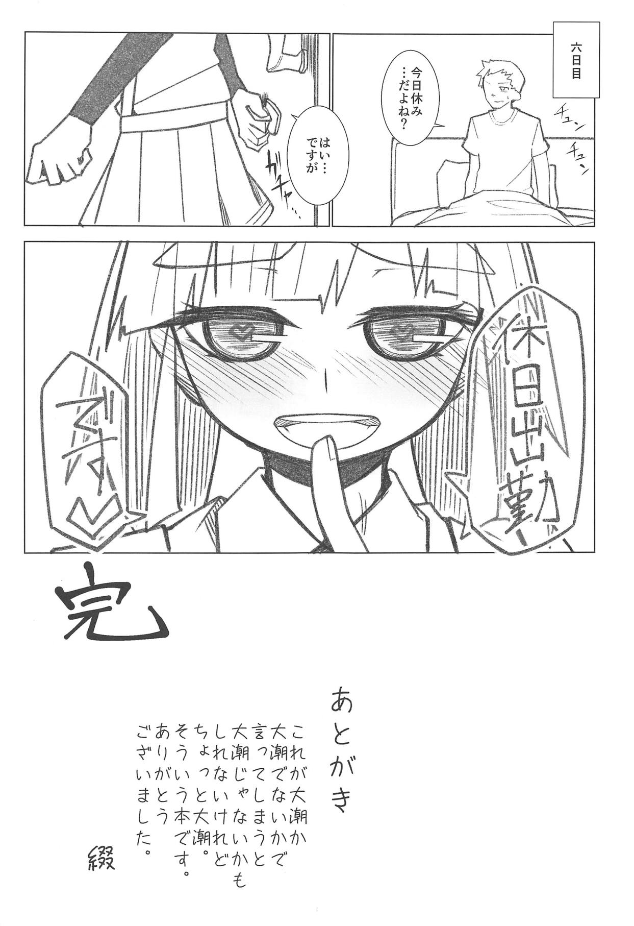 Itsudemo Yonde Ii tte Itta yo ne? - Page 20