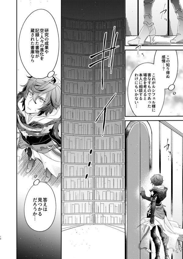 Owaranu Yume o Tada Hitori - Page 11