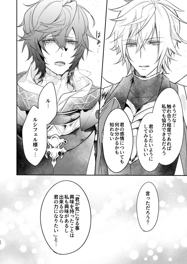 Owaranu Yume o Tada Hitori - Page 27