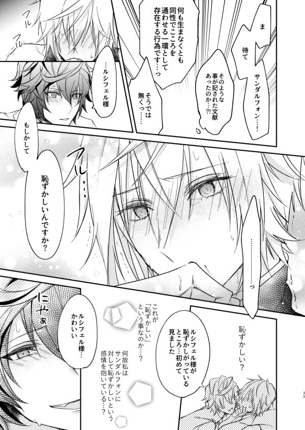 Owaranu Yume o Tada Hitori - Page 32