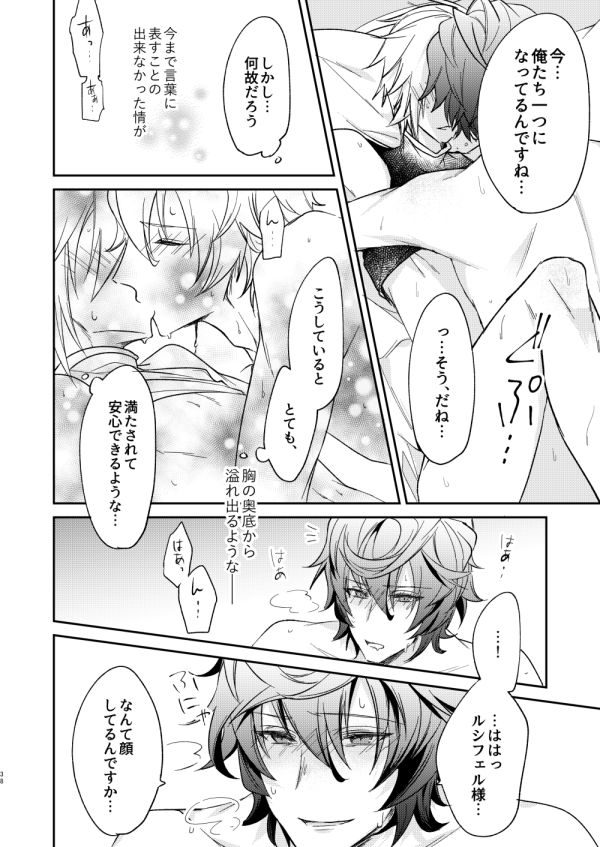 Owaranu Yume o Tada Hitori - Page 35
