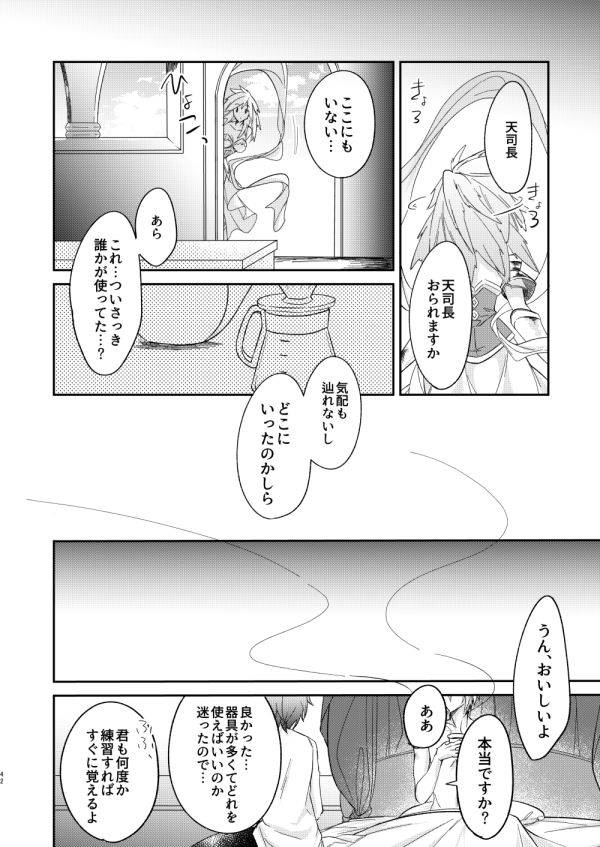 Owaranu Yume o Tada Hitori - Page 39