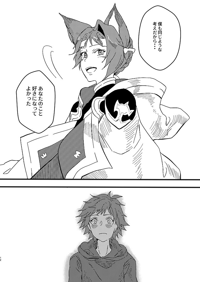 Aruresha to Ai o Utaeba - Page 10