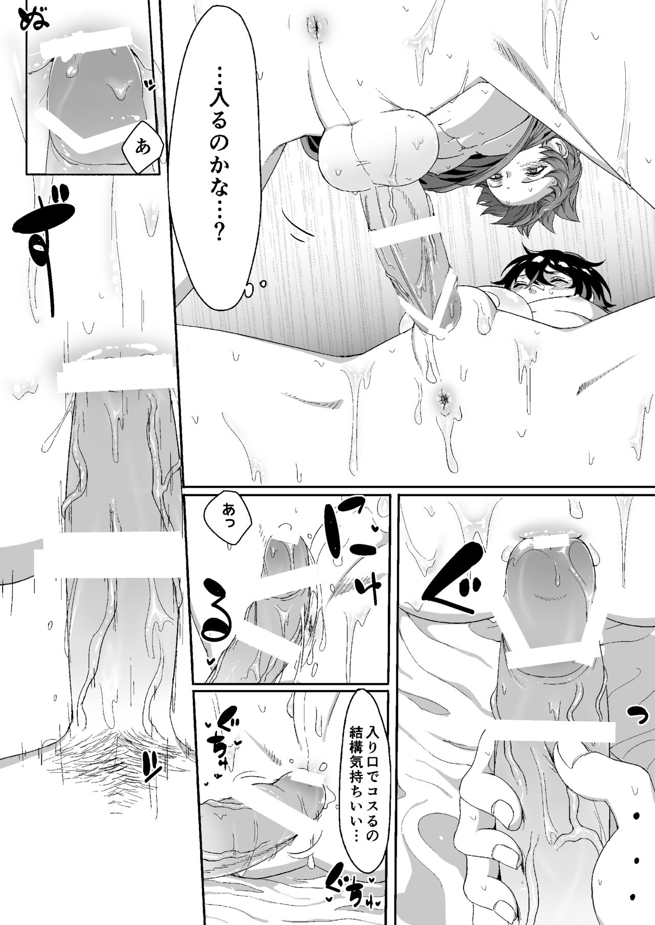 Sayonara Lullaby - Page 19
