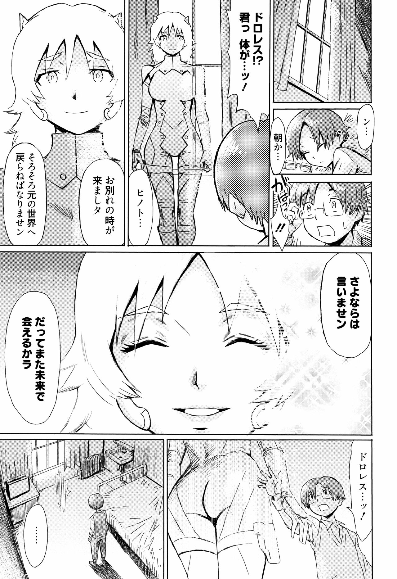 Aoi Kajitsu to Shiroi Hada - Page 198