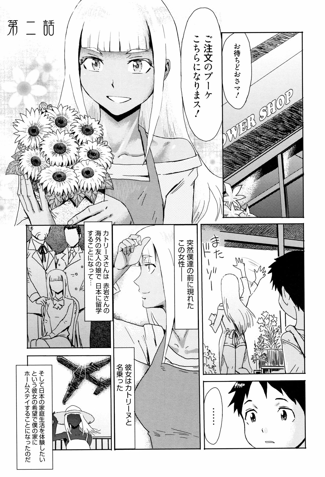 Aoi Kajitsu to Shiroi Hada - Page 32