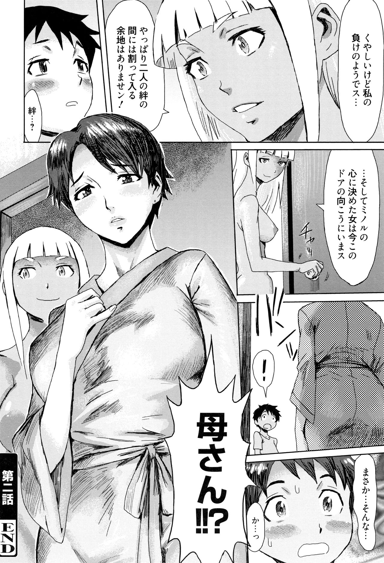 Aoi Kajitsu to Shiroi Hada - Page 55