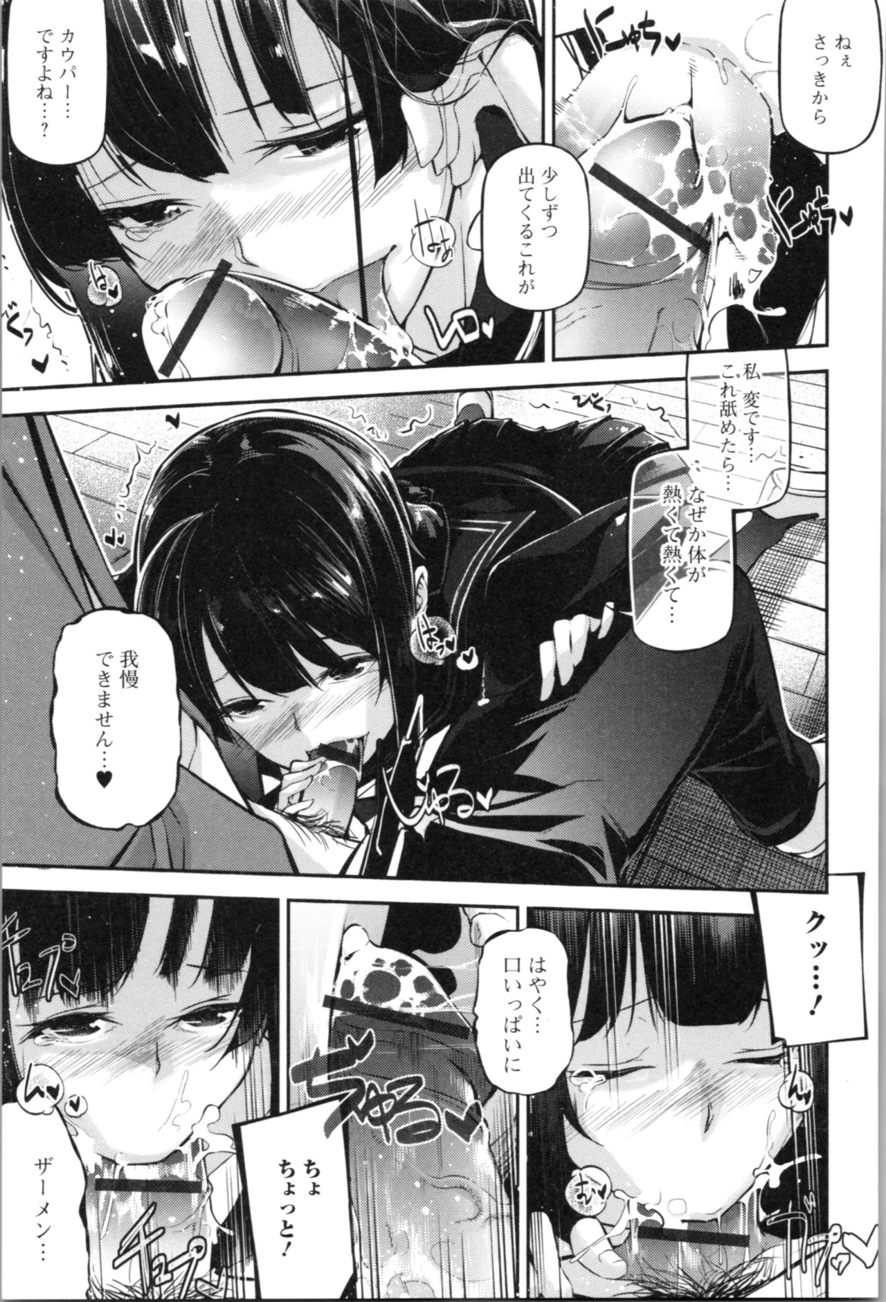 Kannou Shousetsu Shoujo - Page 105