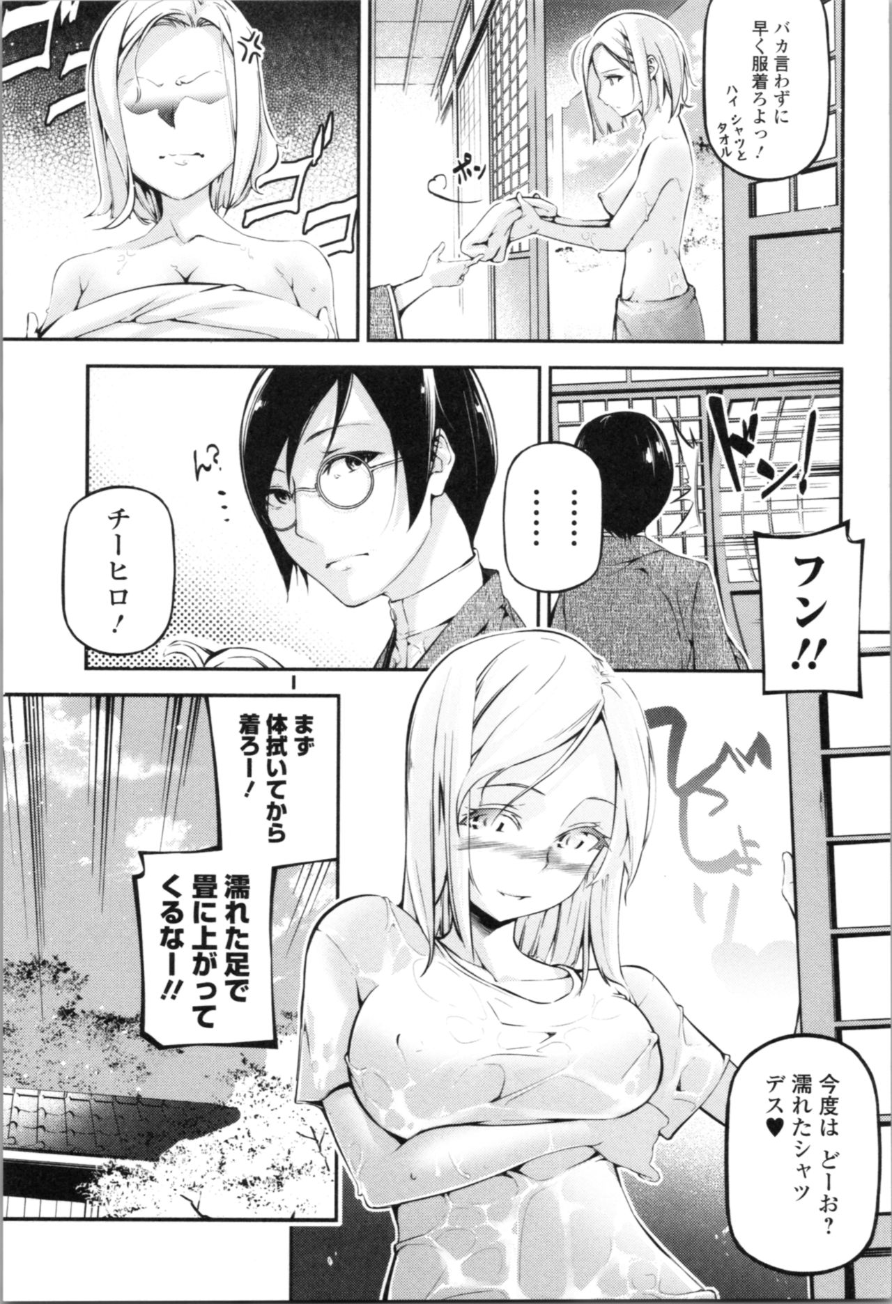 Kannou Shousetsu Shoujo - Page 12