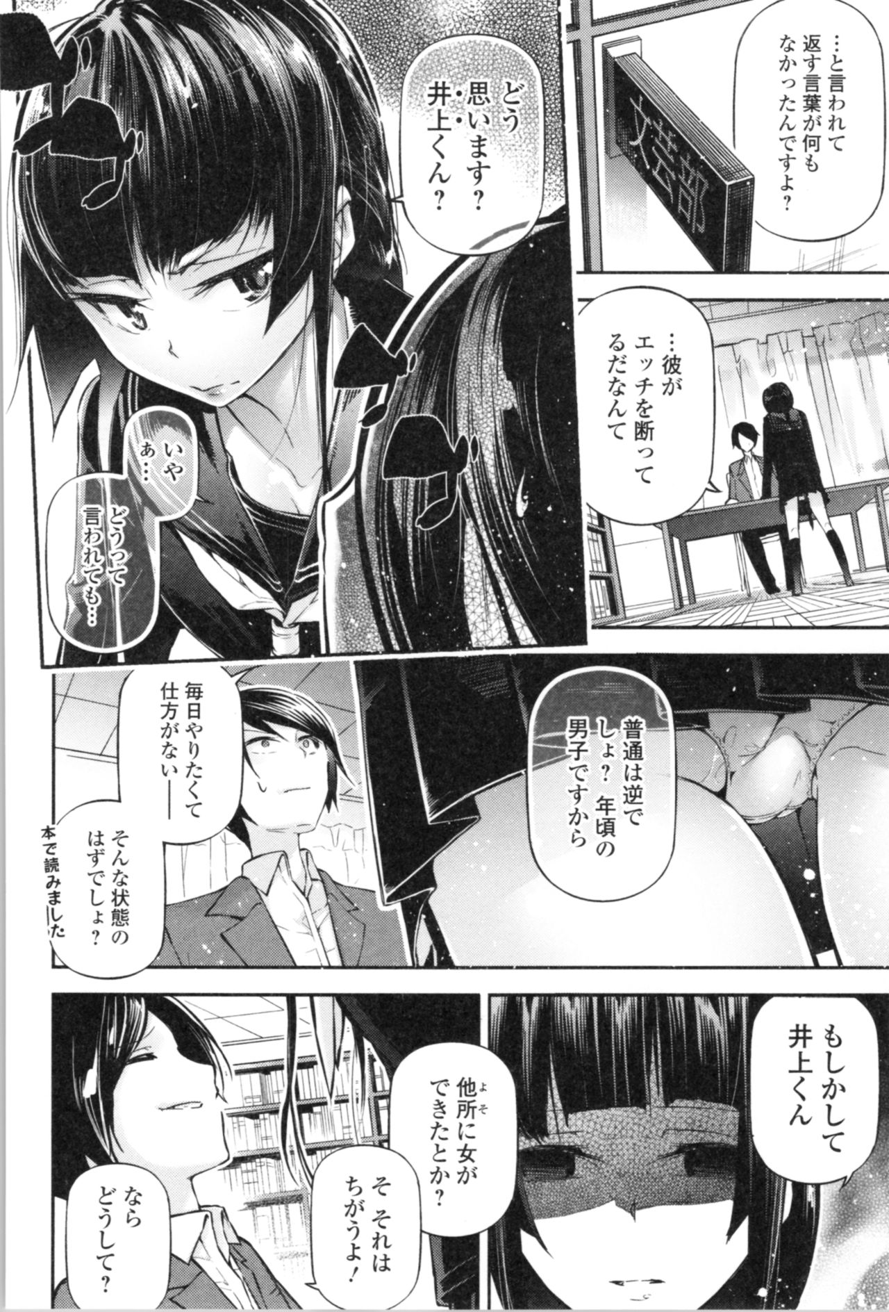 Kannou Shousetsu Shoujo - Page 122