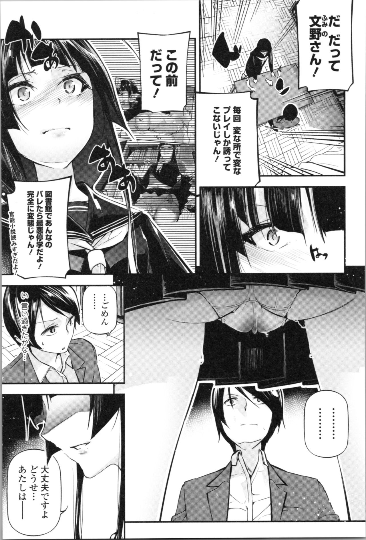Kannou Shousetsu Shoujo - Page 123