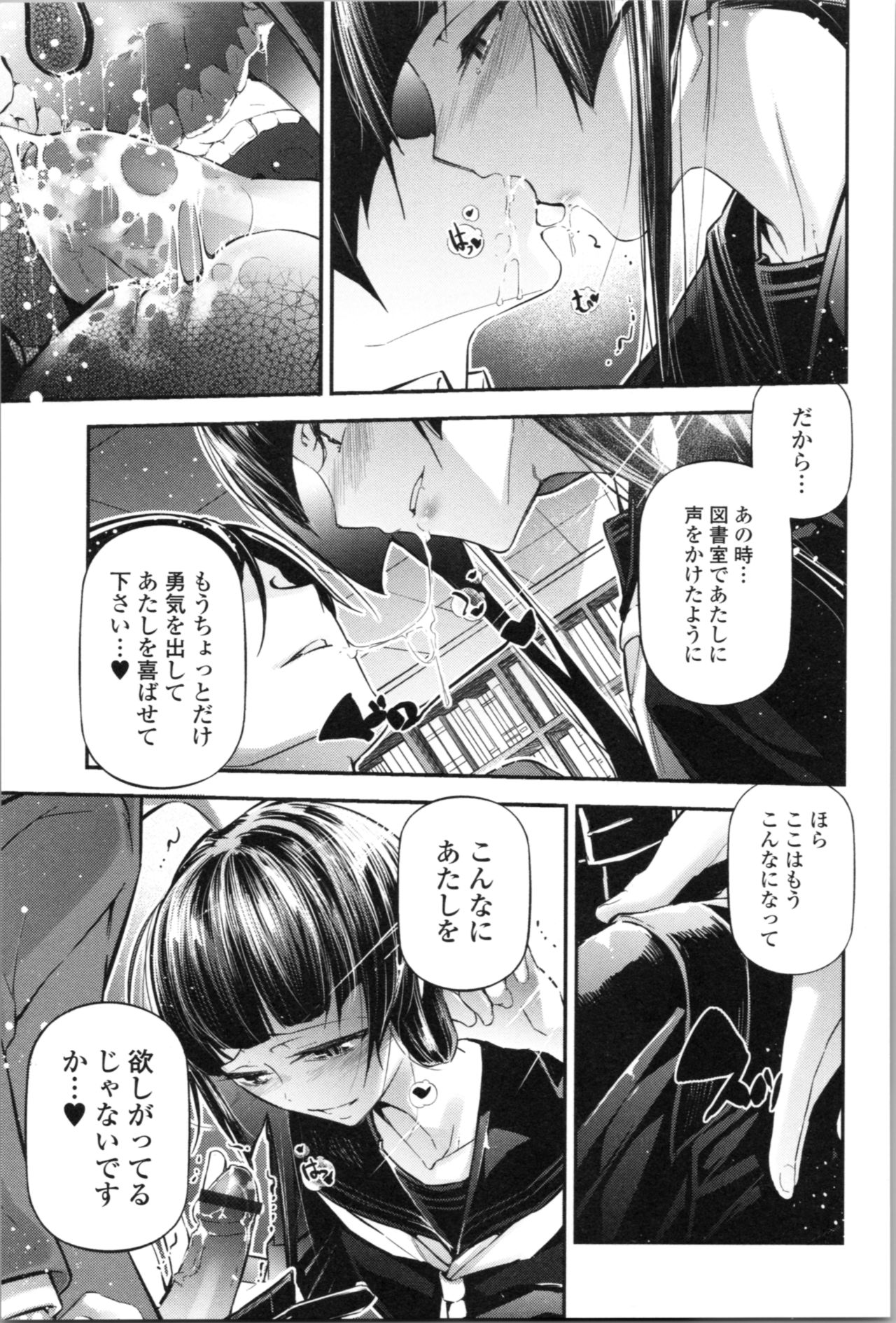 Kannou Shousetsu Shoujo - Page 125