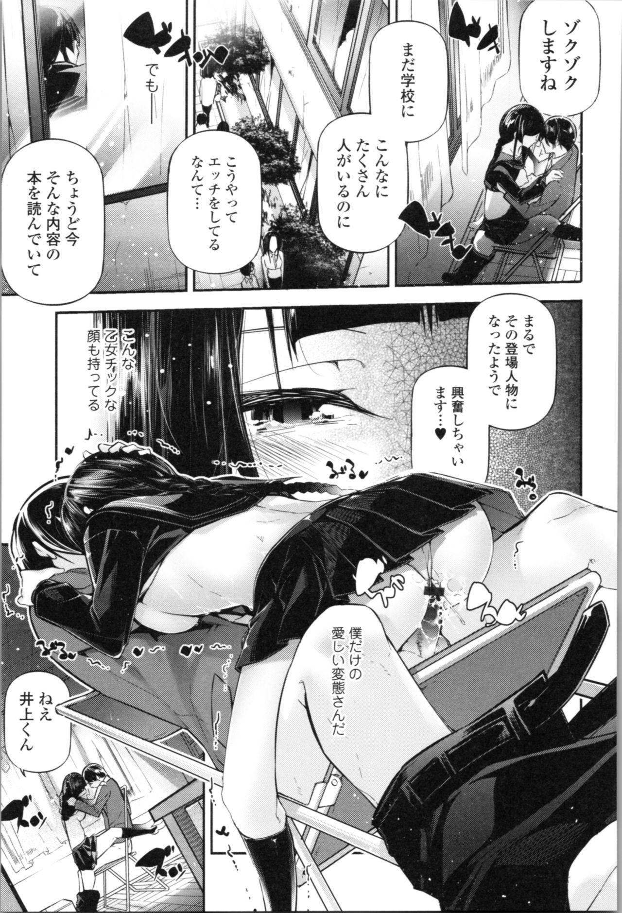 Kannou Shousetsu Shoujo - Page 131