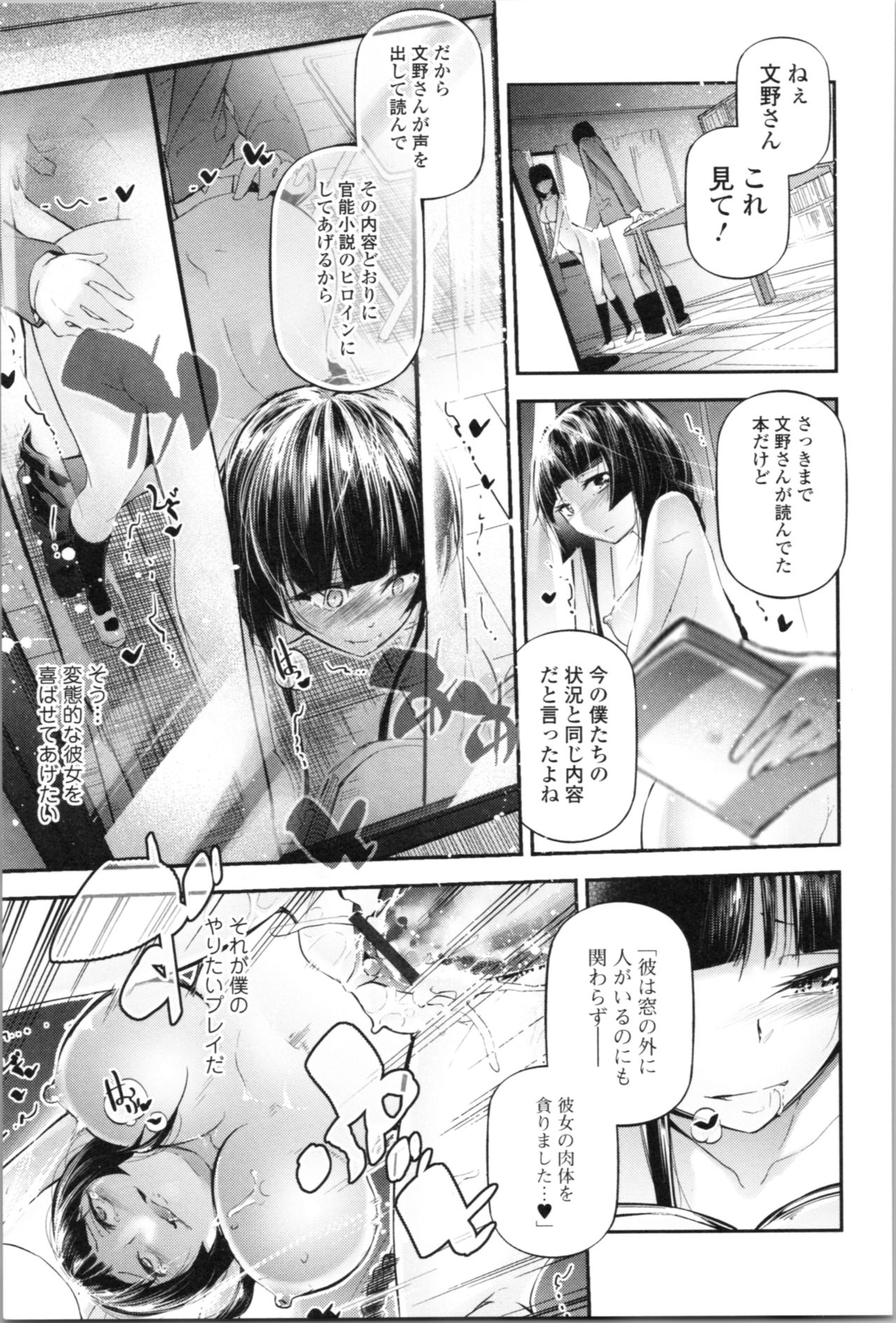 Kannou Shousetsu Shoujo - Page 133