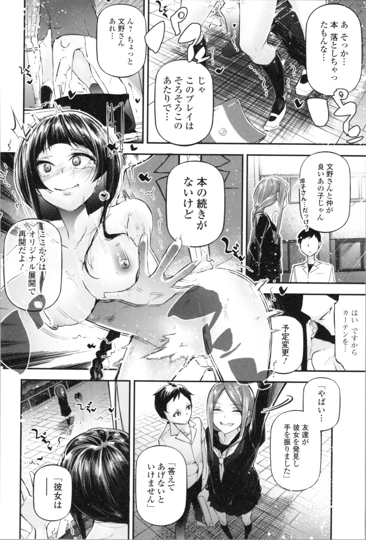 Kannou Shousetsu Shoujo - Page 136