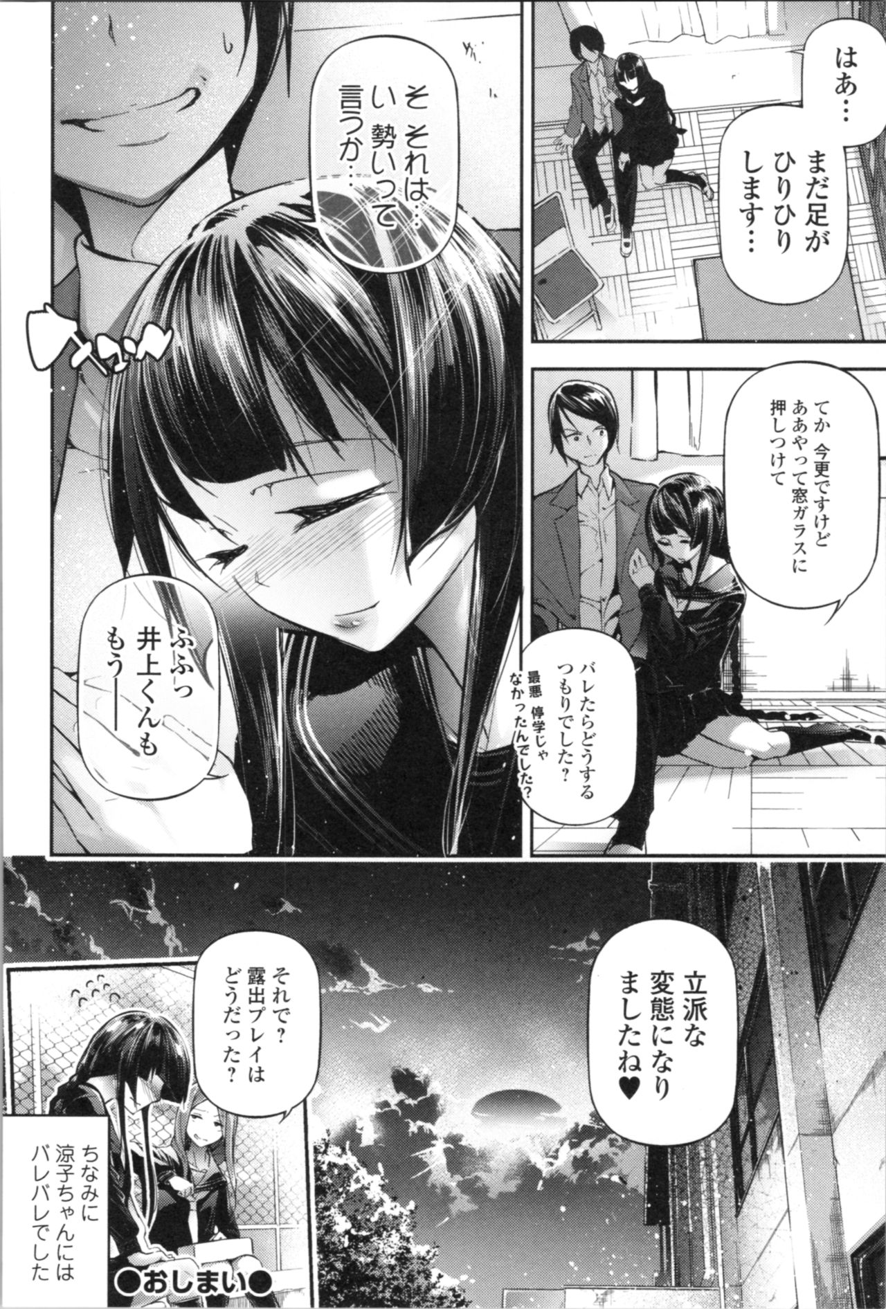 Kannou Shousetsu Shoujo - Page 140