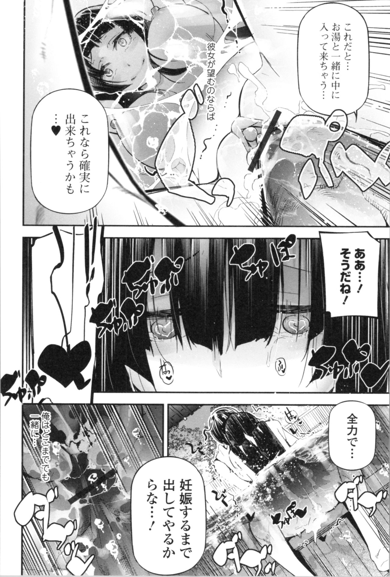 Kannou Shousetsu Shoujo - Page 154