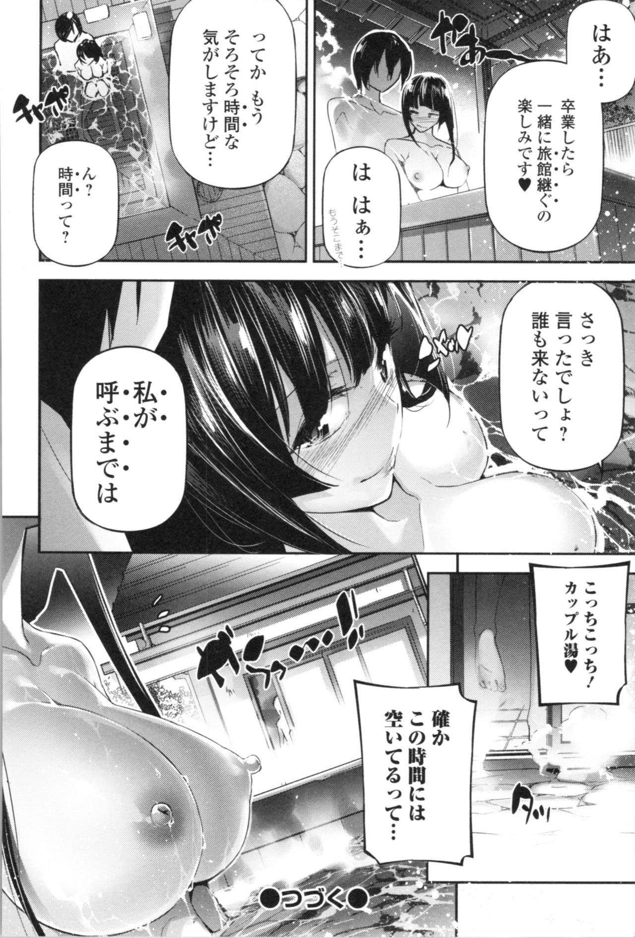 Kannou Shousetsu Shoujo - Page 156