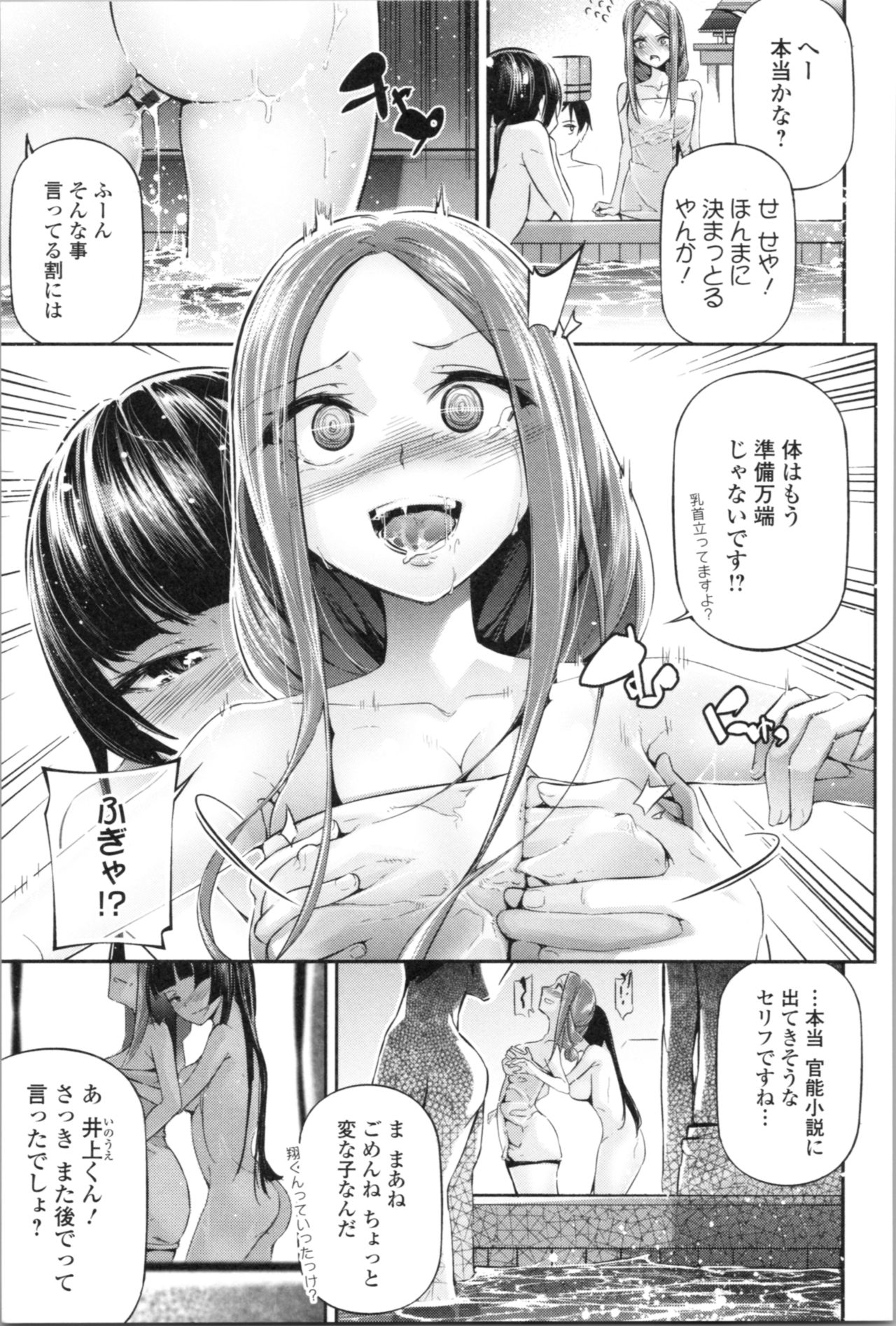 Kannou Shousetsu Shoujo - Page 159