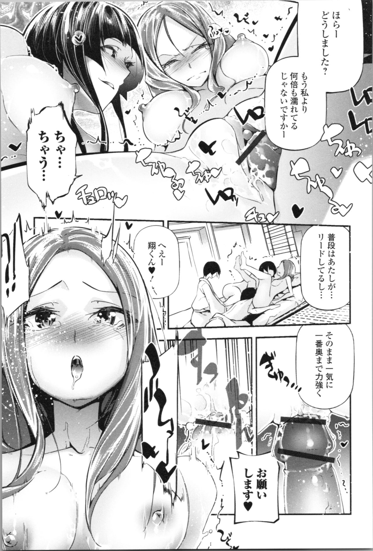 Kannou Shousetsu Shoujo - Page 165
