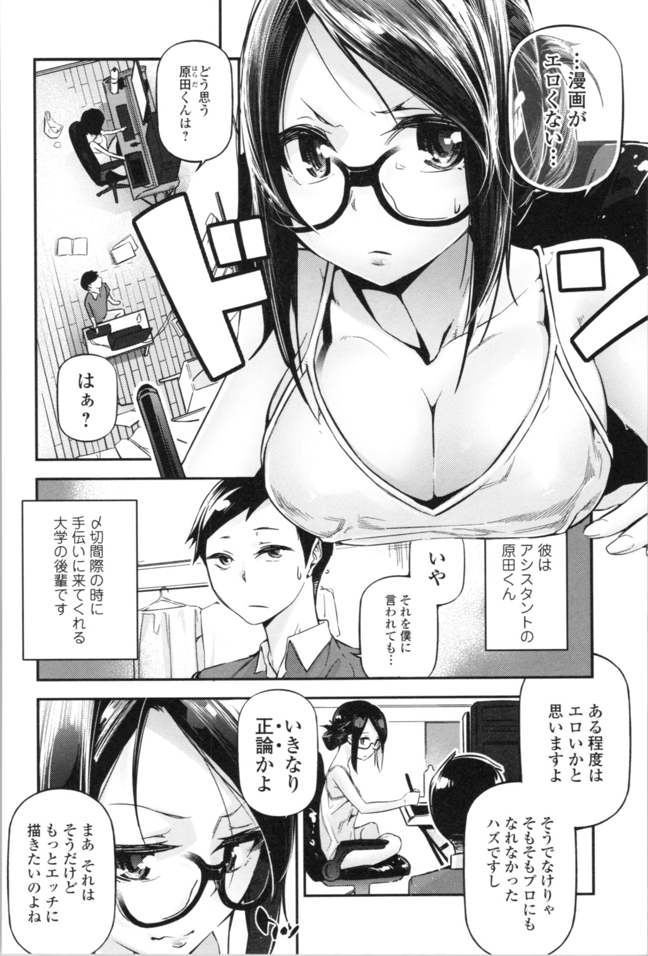 Kannou Shousetsu Shoujo - Page 180