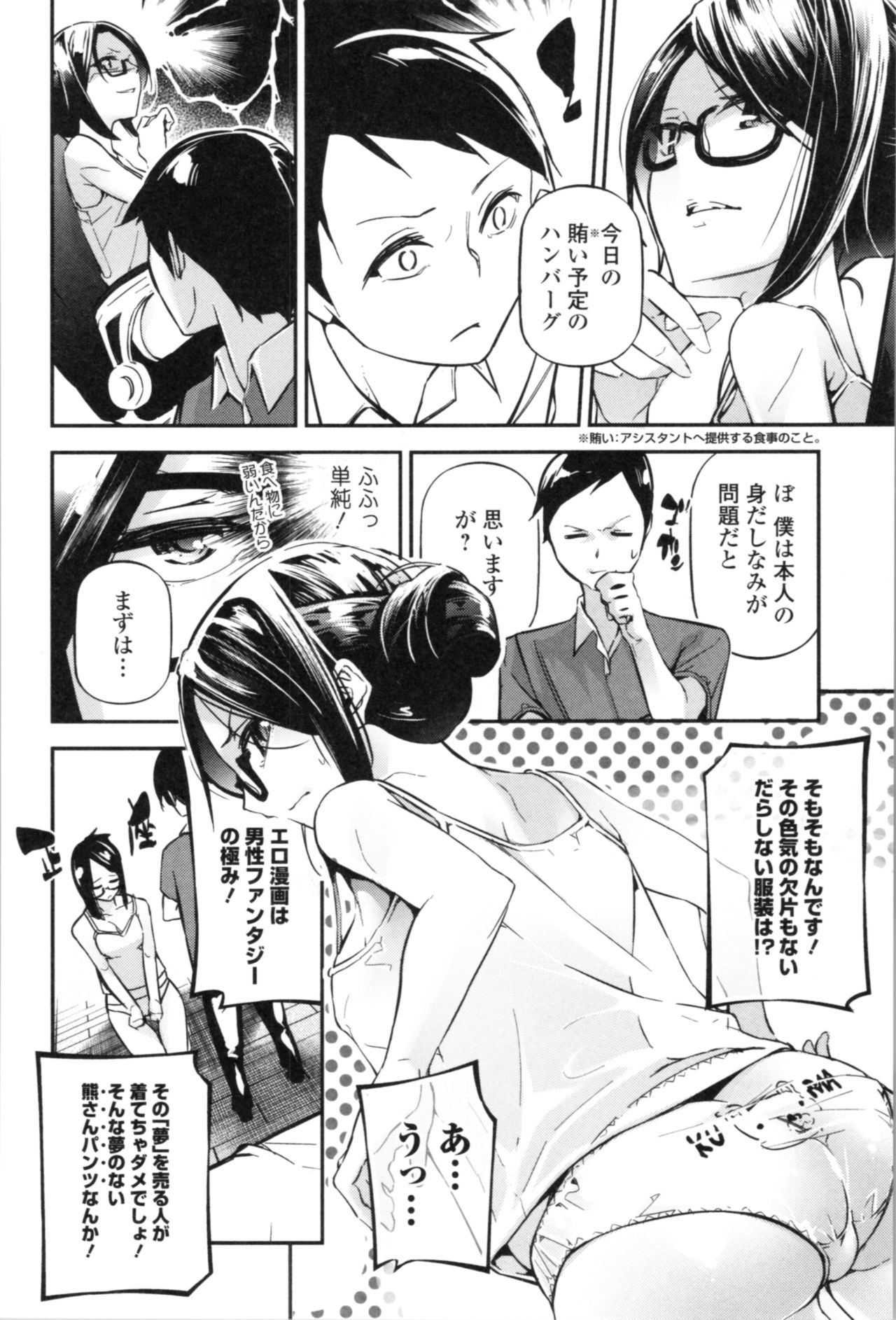Kannou Shousetsu Shoujo - Page 182