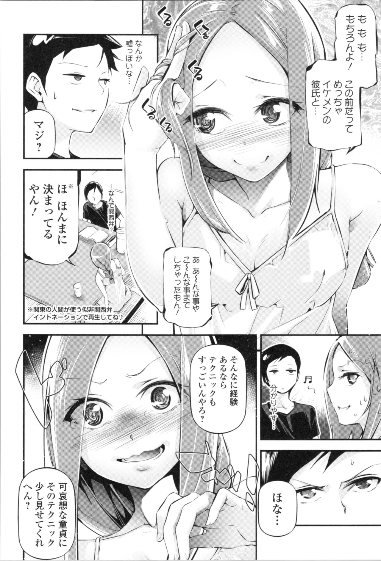 Kannou Shousetsu Shoujo - Page 58