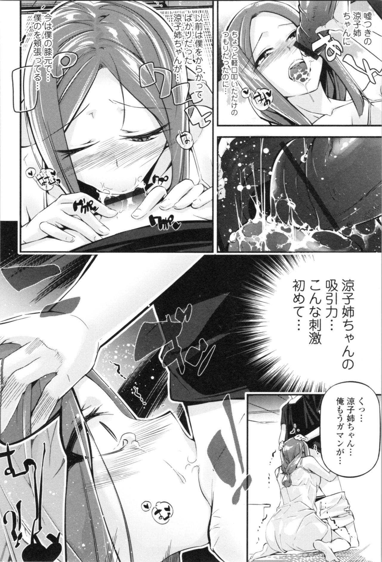 Kannou Shousetsu Shoujo - Page 60