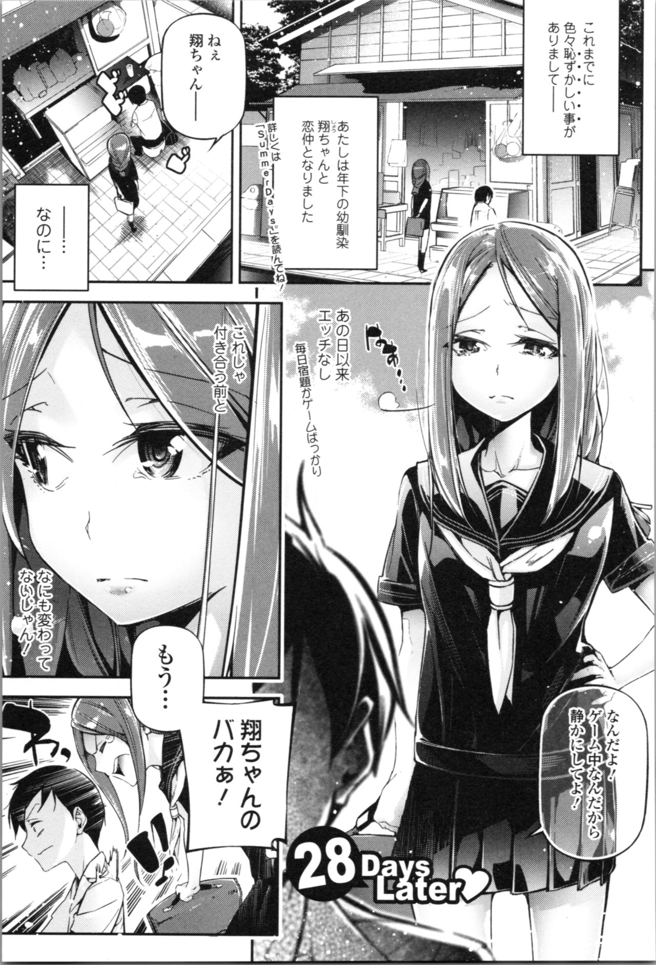 Kannou Shousetsu Shoujo - Page 77