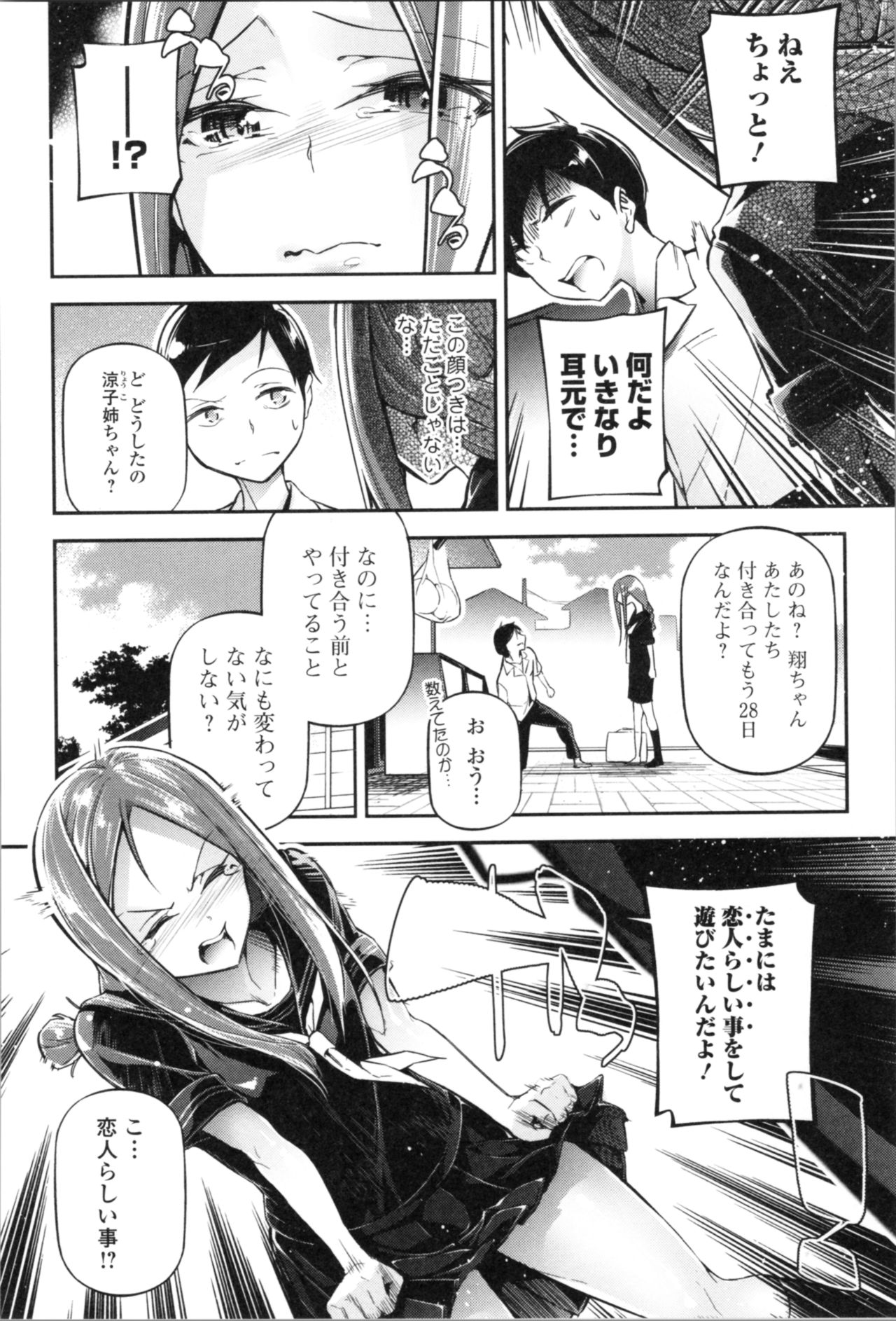 Kannou Shousetsu Shoujo - Page 78
