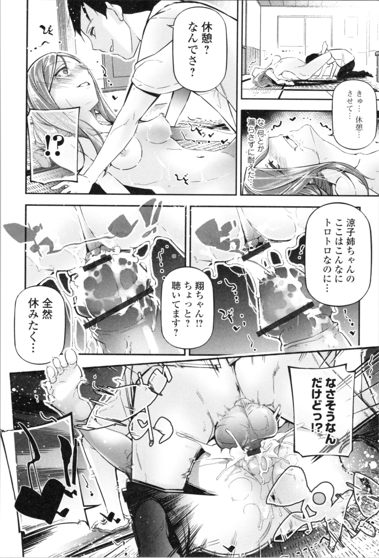 Kannou Shousetsu Shoujo - Page 88