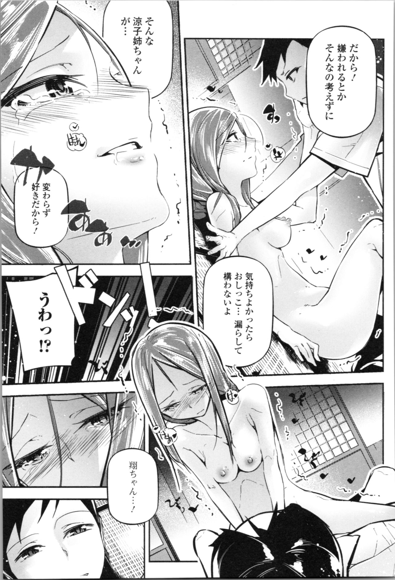 Kannou Shousetsu Shoujo - Page 93
