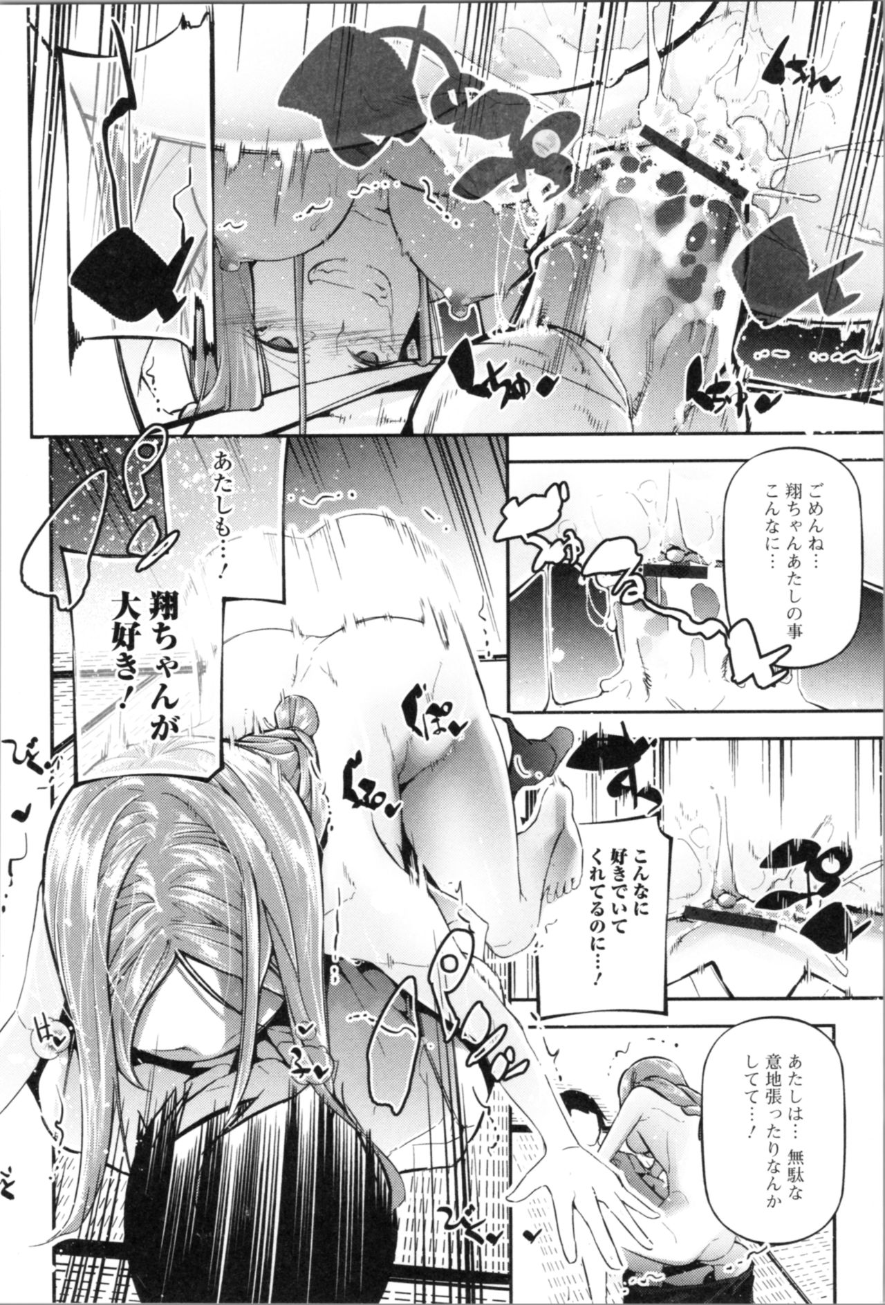 Kannou Shousetsu Shoujo - Page 94