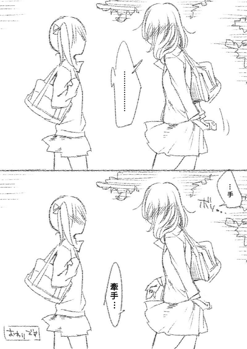 つきあって四ヶ月 - Page 12