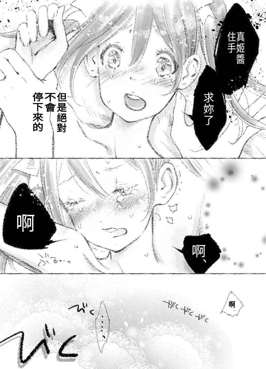 つきあって四ヶ月 - Page 18