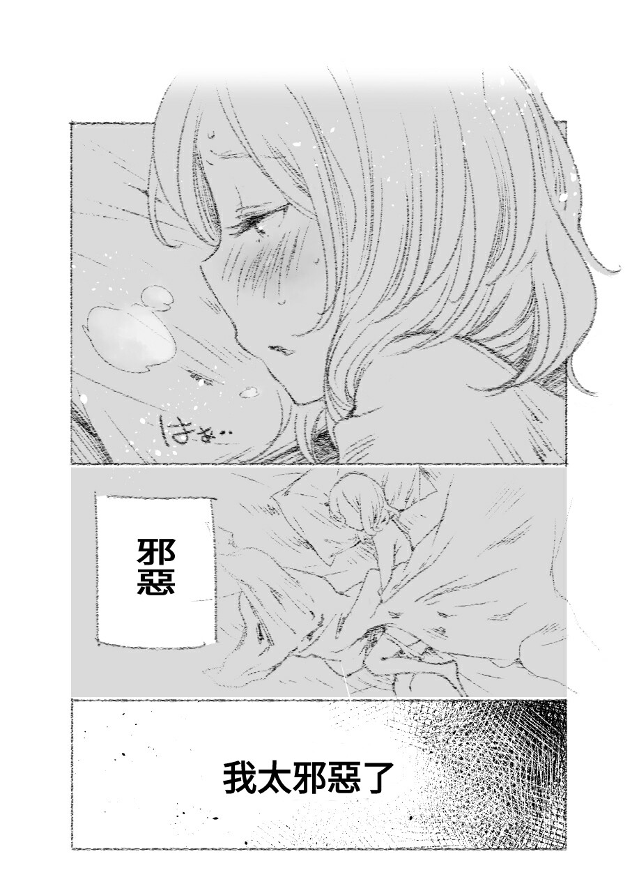 つきあって四ヶ月 - Page 20