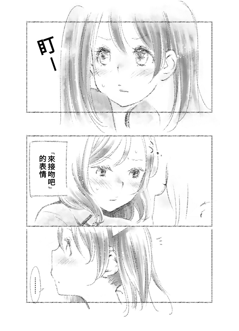 つきあって四ヶ月 - Page 27