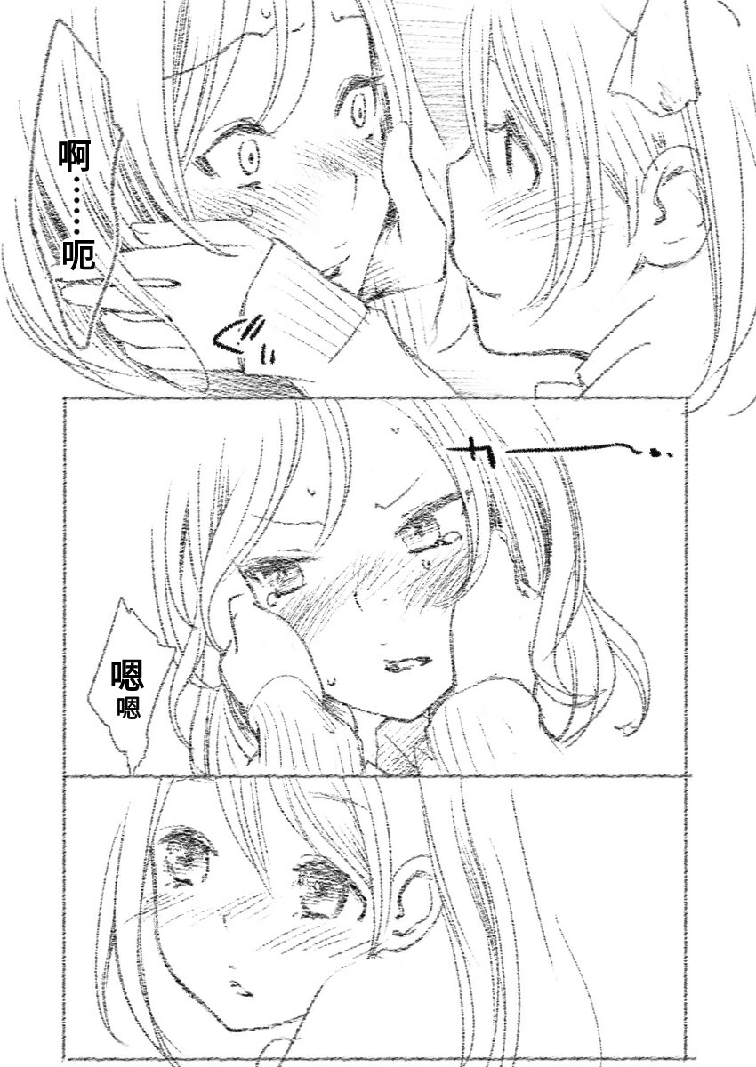 つきあって四ヶ月 - Page 29