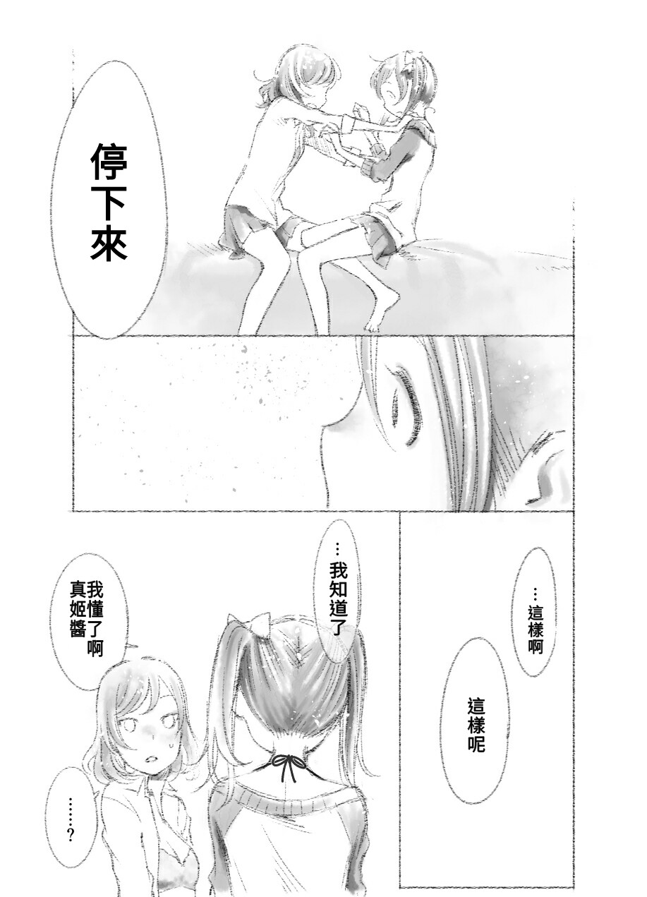 つきあって四ヶ月 - Page 37