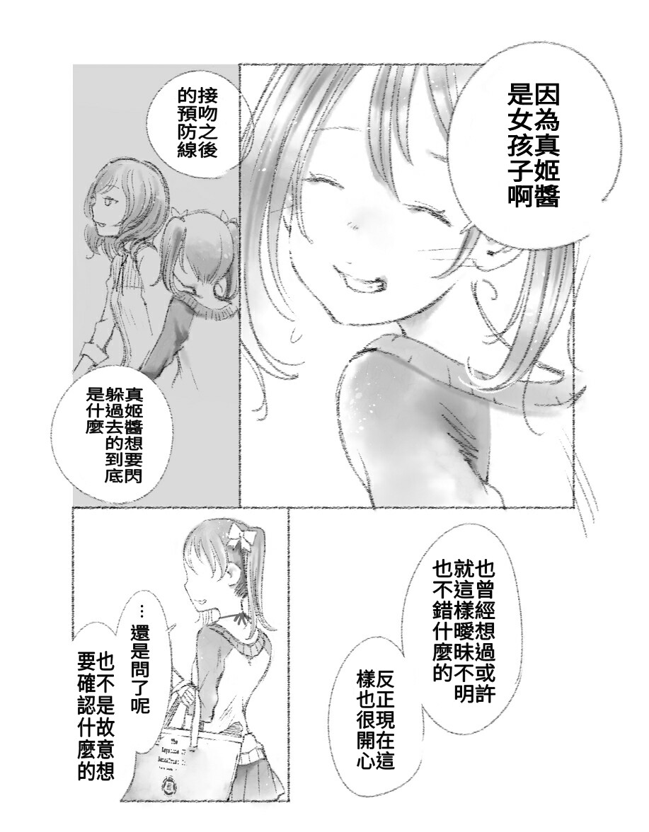 つきあって四ヶ月 - Page 40