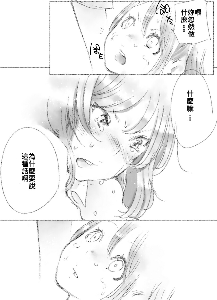 つきあって四ヶ月 - Page 42