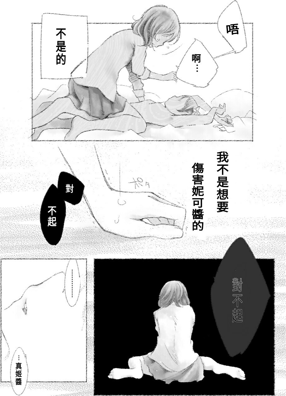 つきあって四ヶ月 - Page 50