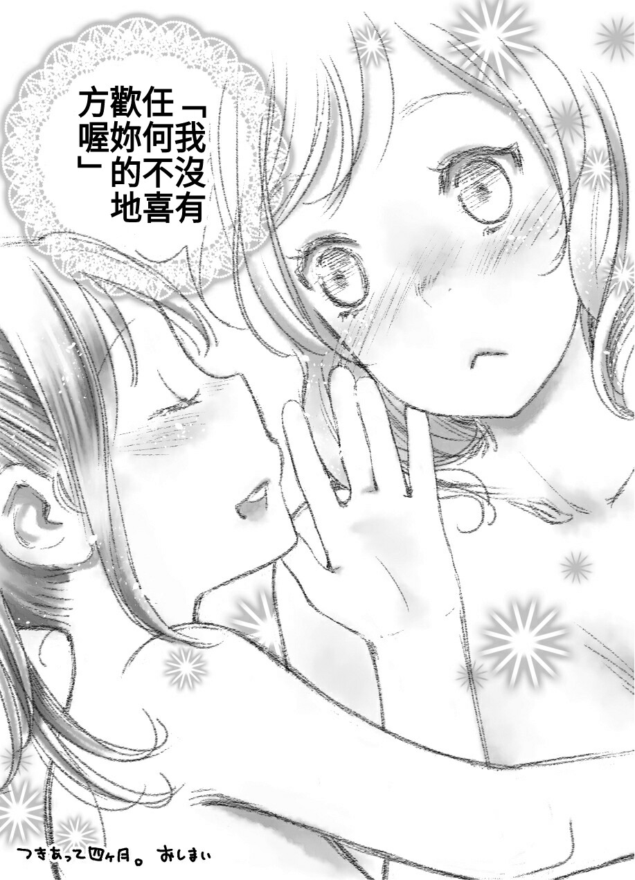 つきあって四ヶ月 - Page 60